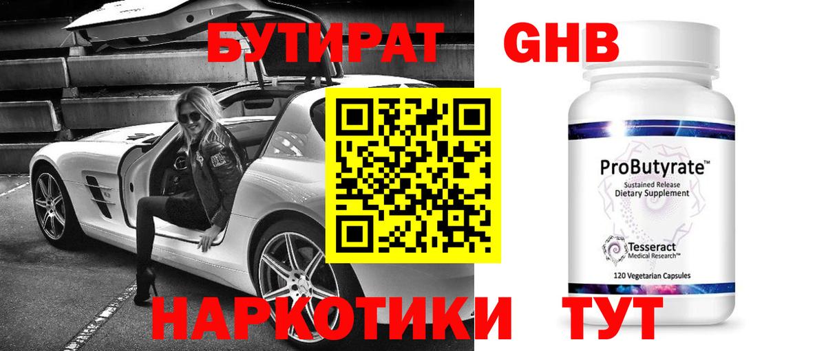 Шарыпово  БУТИРАТ 1.4BDO  Вход с VPN 